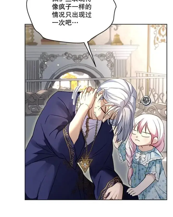 漫画《重生为神兽宝宝》68.前去寻找第104张图