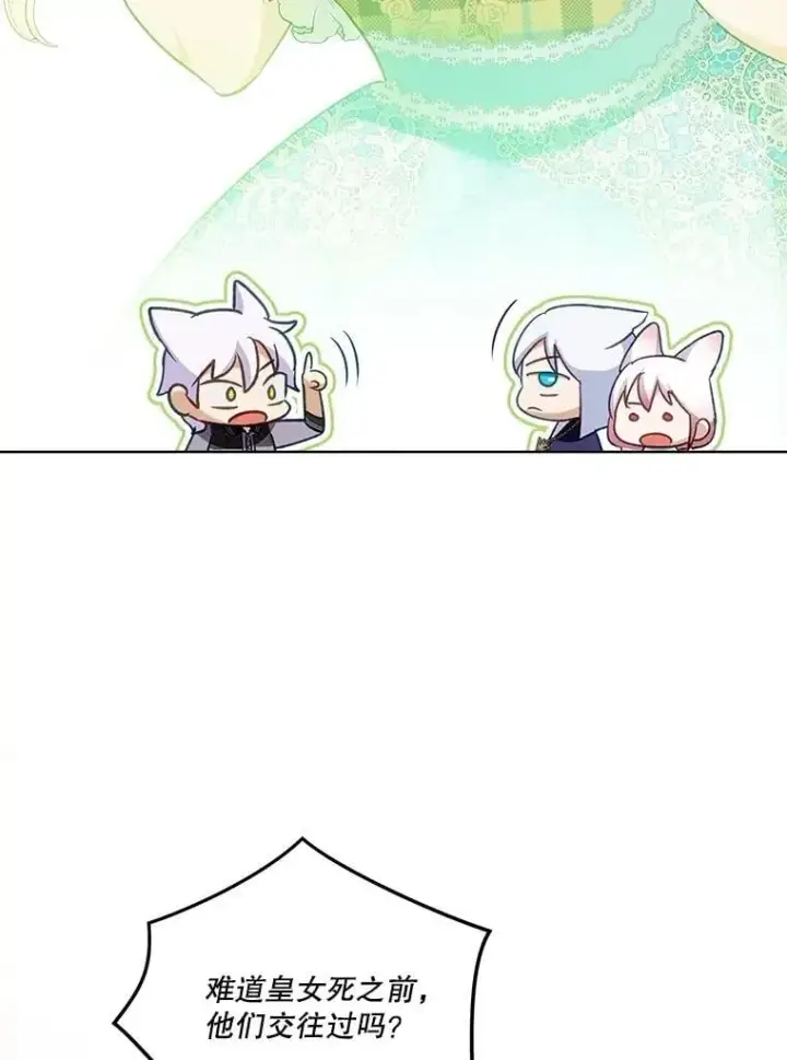 漫画《重生为神兽宝宝》68.前去寻找第107张图