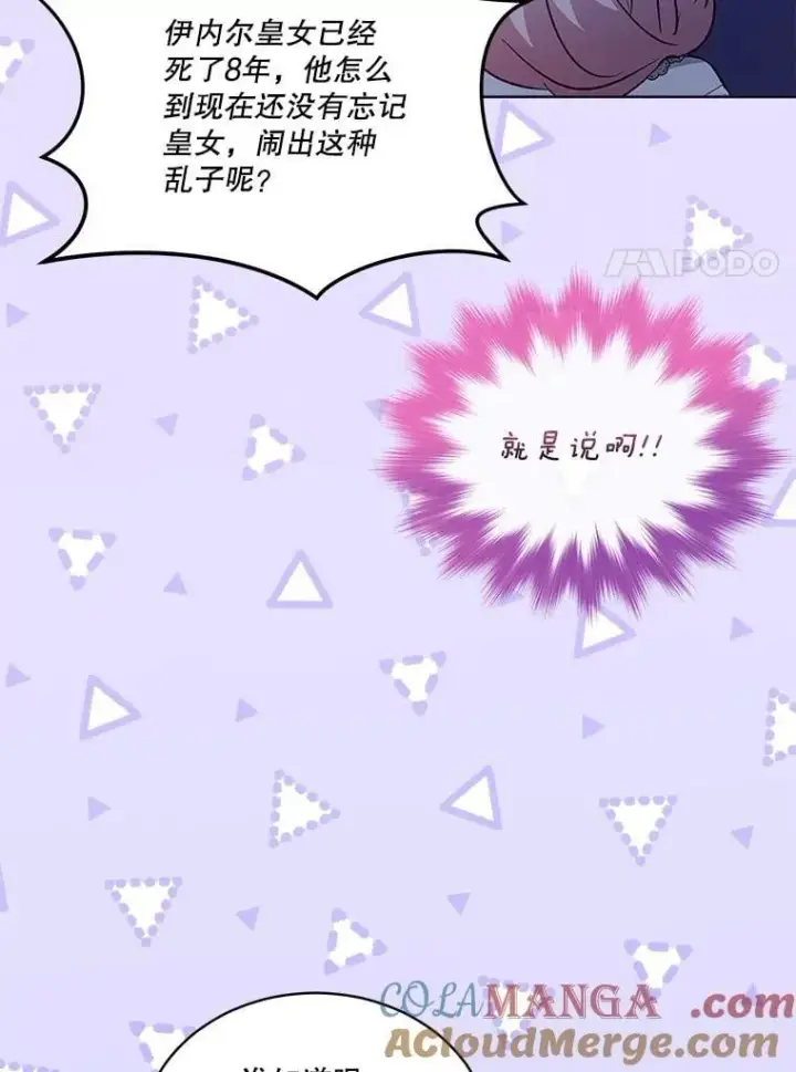漫画《重生为神兽宝宝》68.前去寻找第109张图