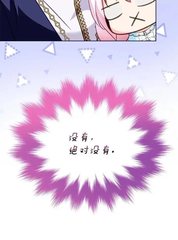 漫画《重生为神兽宝宝》68.前去寻找第111张图