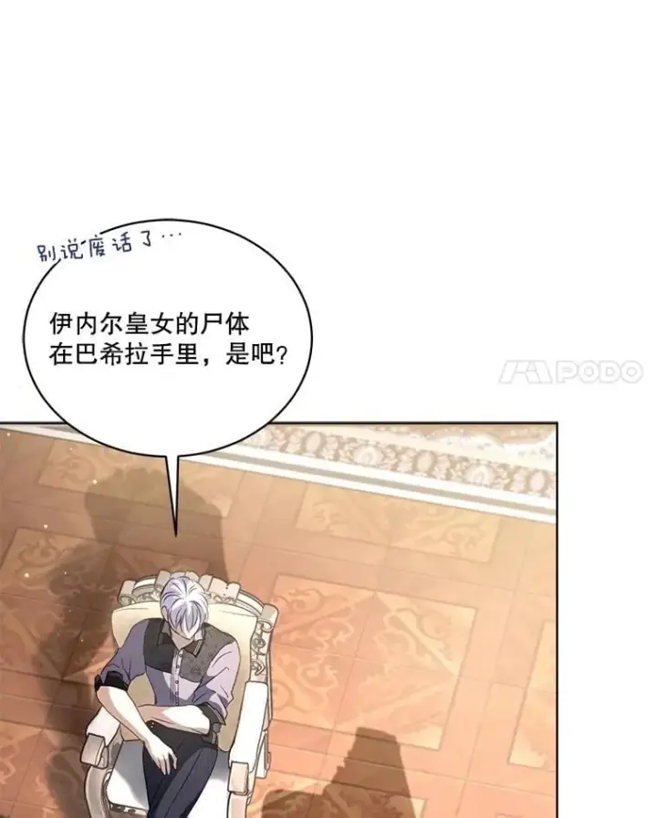 漫画《重生为神兽宝宝》68.前去寻找第112张图