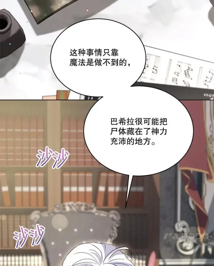 漫画《重生为神兽宝宝》68.前去寻找第115张图
