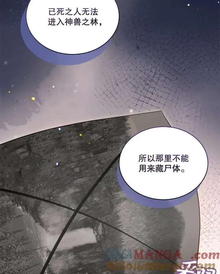 漫画《重生为神兽宝宝》68.前去寻找第117张图