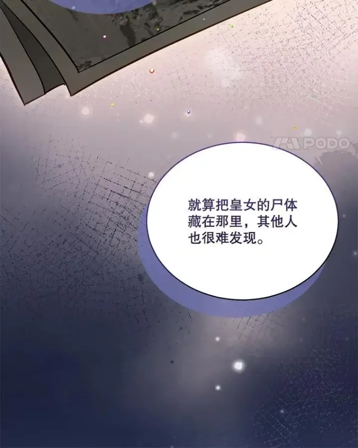 漫画《重生为神兽宝宝》68.前去寻找第119张图