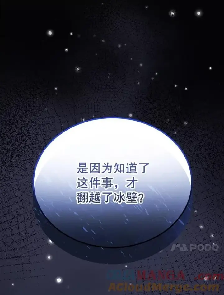 漫画《重生为神兽宝宝》68.前去寻找第125张图