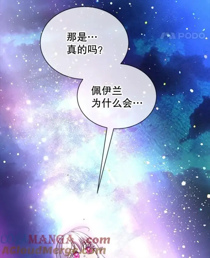 漫画《重生为神兽宝宝》68.前去寻找第21张图