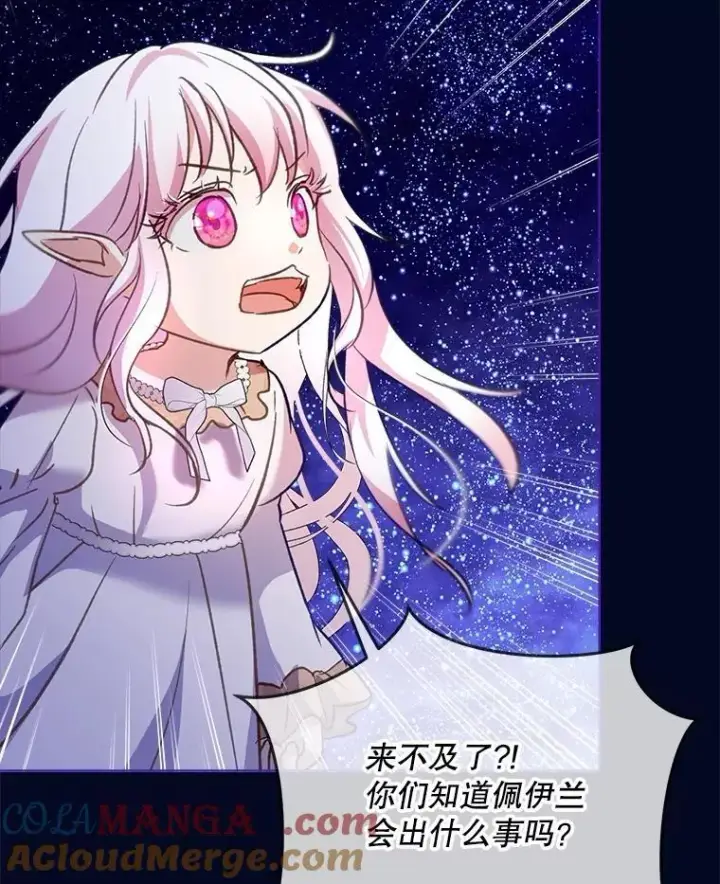 漫画《重生为神兽宝宝》68.前去寻找第25张图