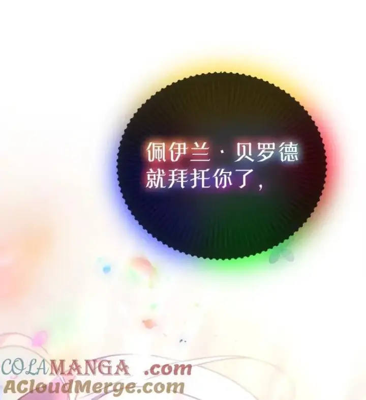 漫画《重生为神兽宝宝》68.前去寻找第37张图