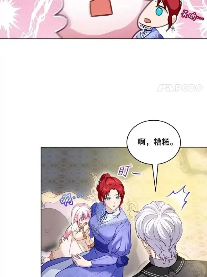 漫画《重生为神兽宝宝》68.前去寻找第56张图