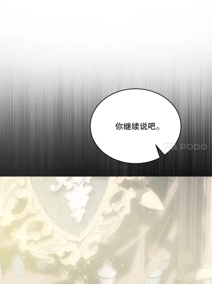漫画《重生为神兽宝宝》68.前去寻找第59张图