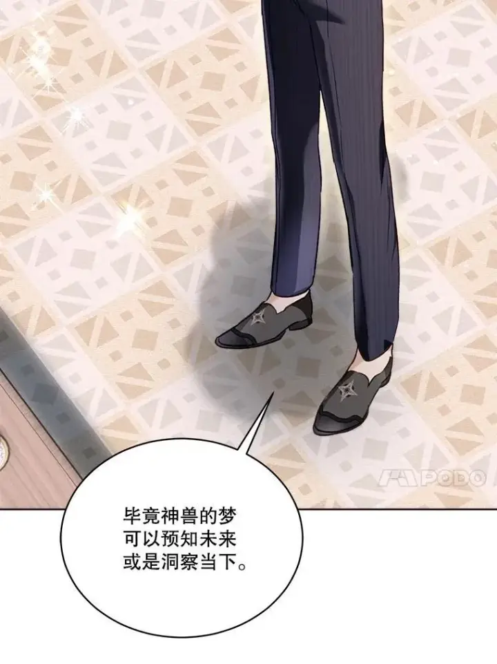 漫画《重生为神兽宝宝》68.前去寻找第62张图