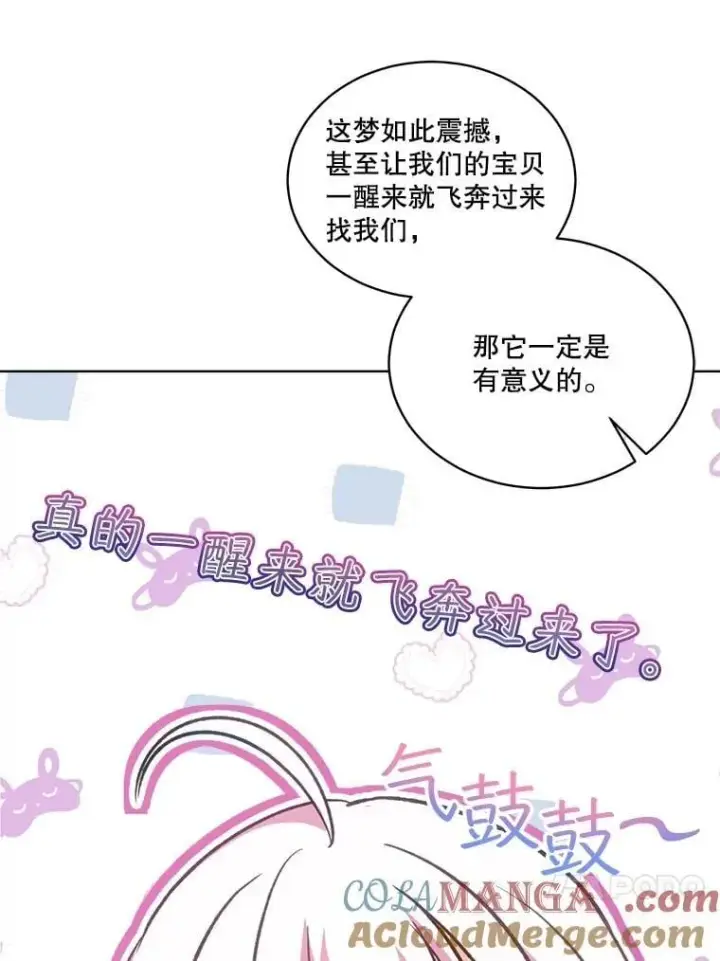 漫画《重生为神兽宝宝》68.前去寻找第65张图