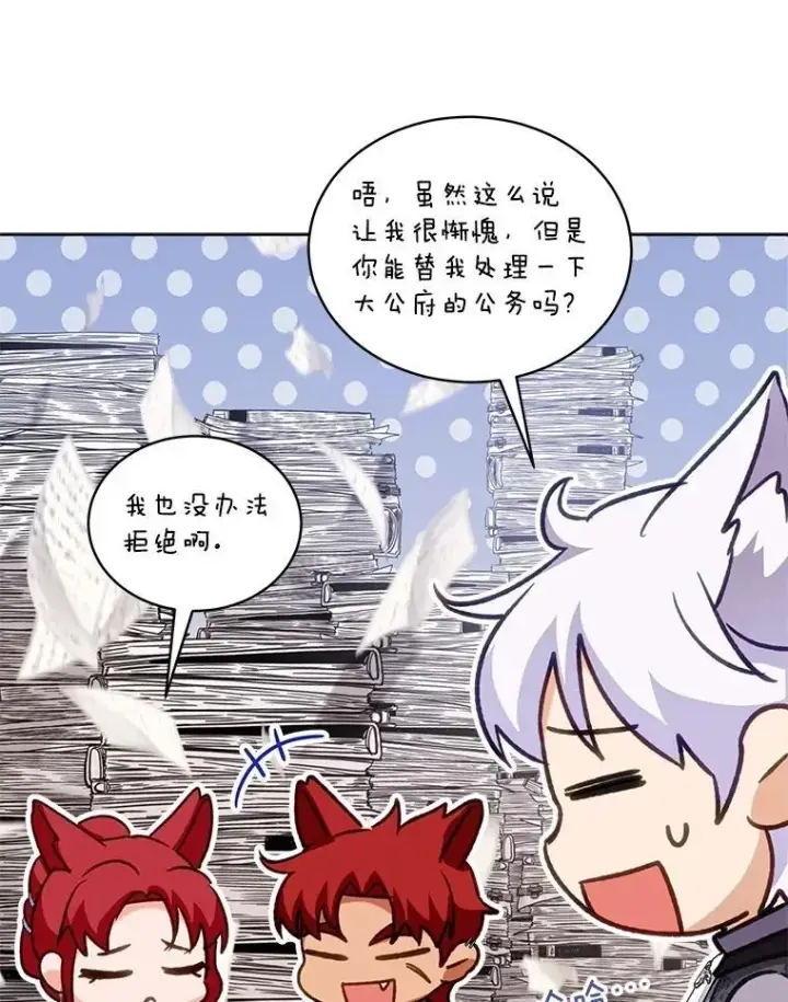 漫画《重生为神兽宝宝》68.前去寻找第74张图
