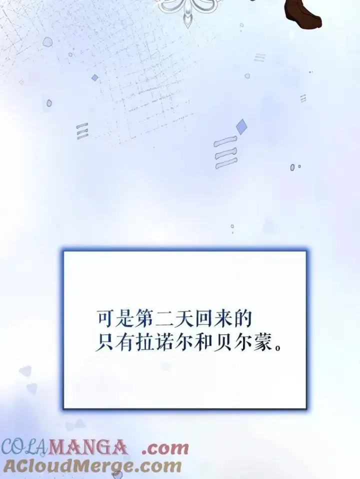 漫画《重生为神兽宝宝》68.前去寻找第97张图