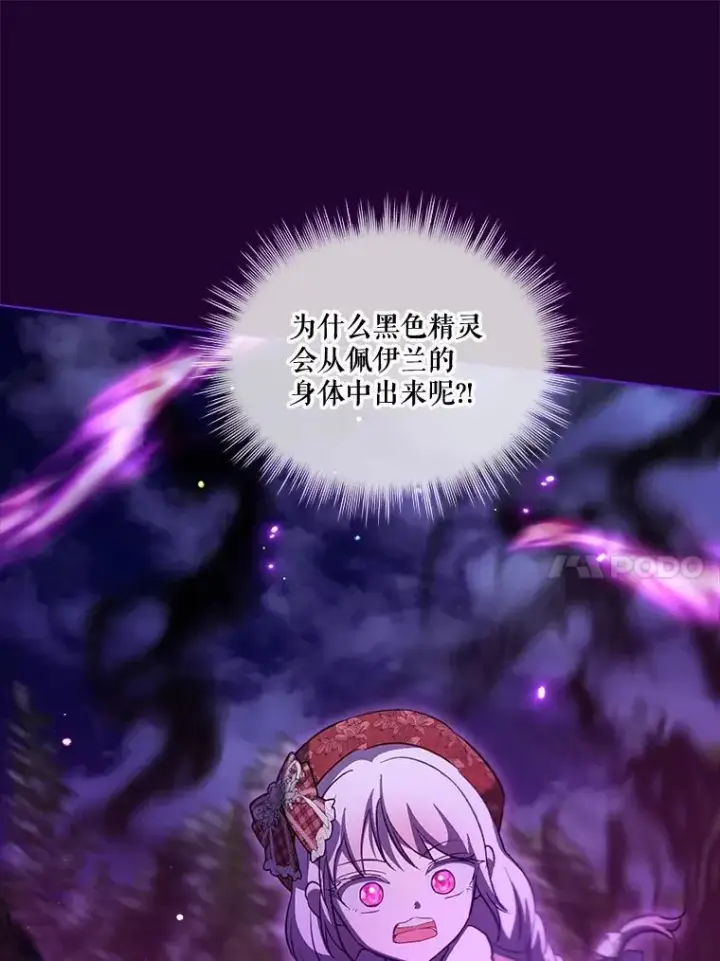 漫画《重生为神兽宝宝》69.重伤第106张图