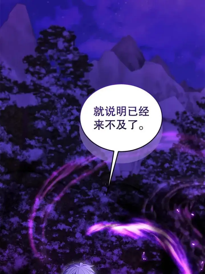 漫画《重生为神兽宝宝》69.重伤第112张图