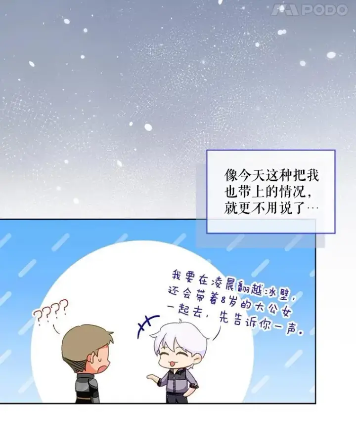 漫画《重生为神兽宝宝》69.重伤第24张图