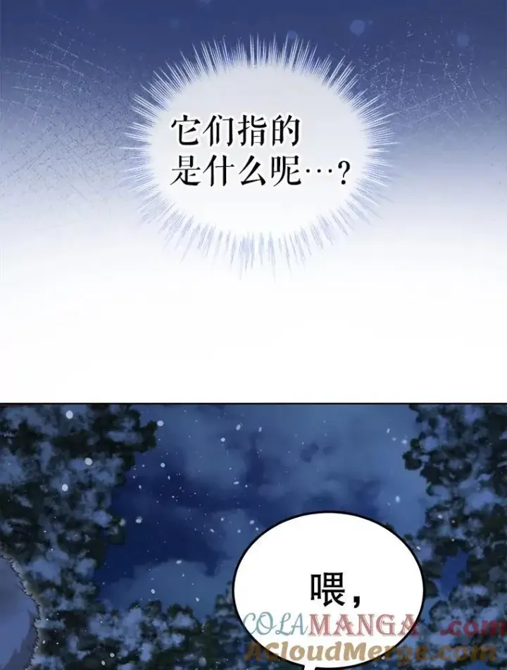 漫画《重生为神兽宝宝》69.重伤第53张图