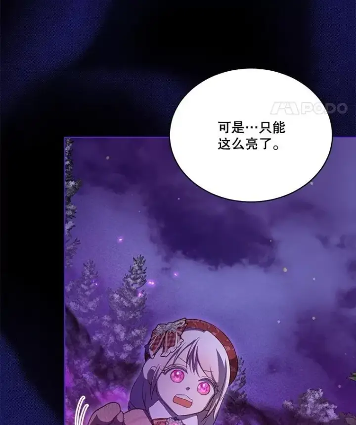 漫画《重生为神兽宝宝》69.重伤第96张图