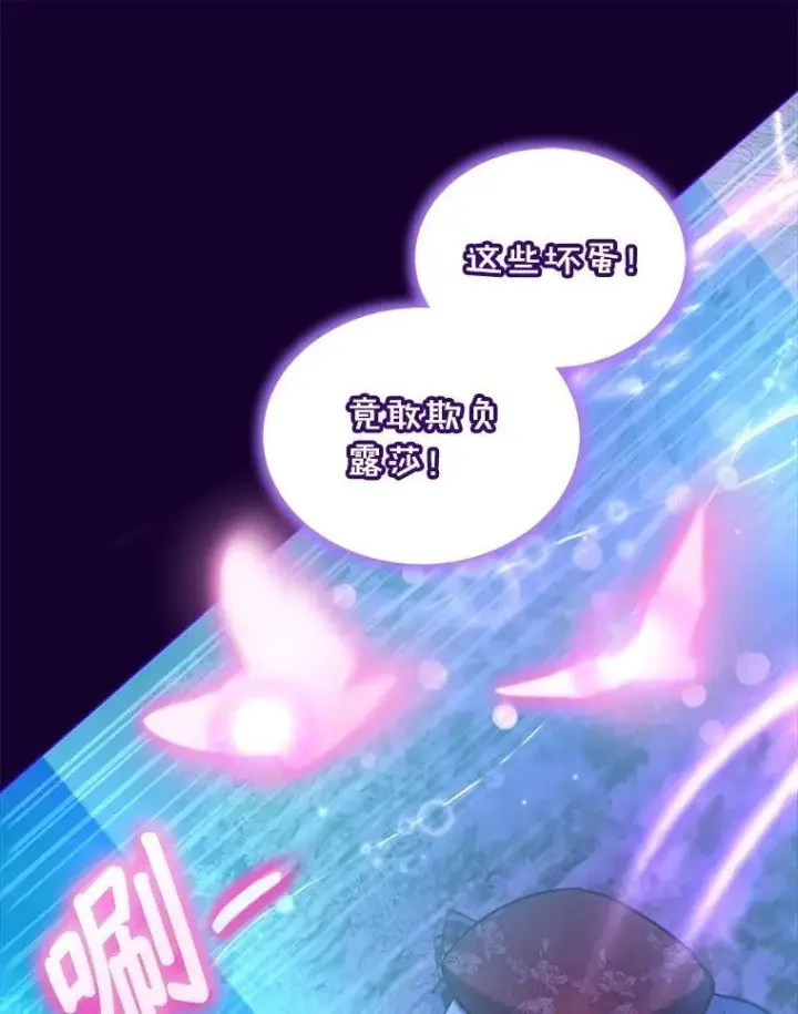 漫画《重生为神兽宝宝》70.被卷走第28张图