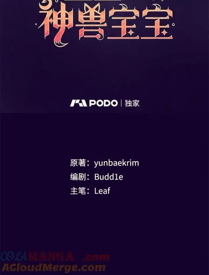 漫画《重生为神兽宝宝》70.被卷走第49张图