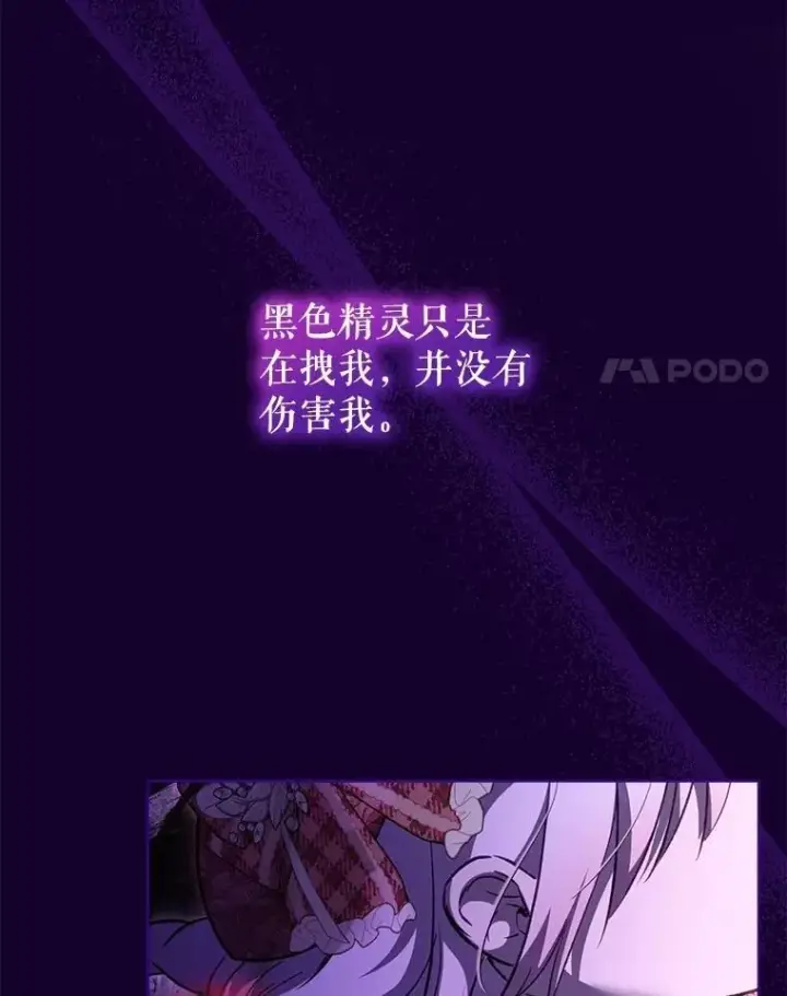 漫画《重生为神兽宝宝》70.被卷走第74张图