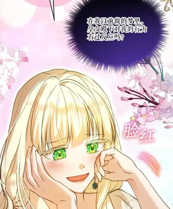 漫画《重生为神兽宝宝》71.是梦境？第102张图