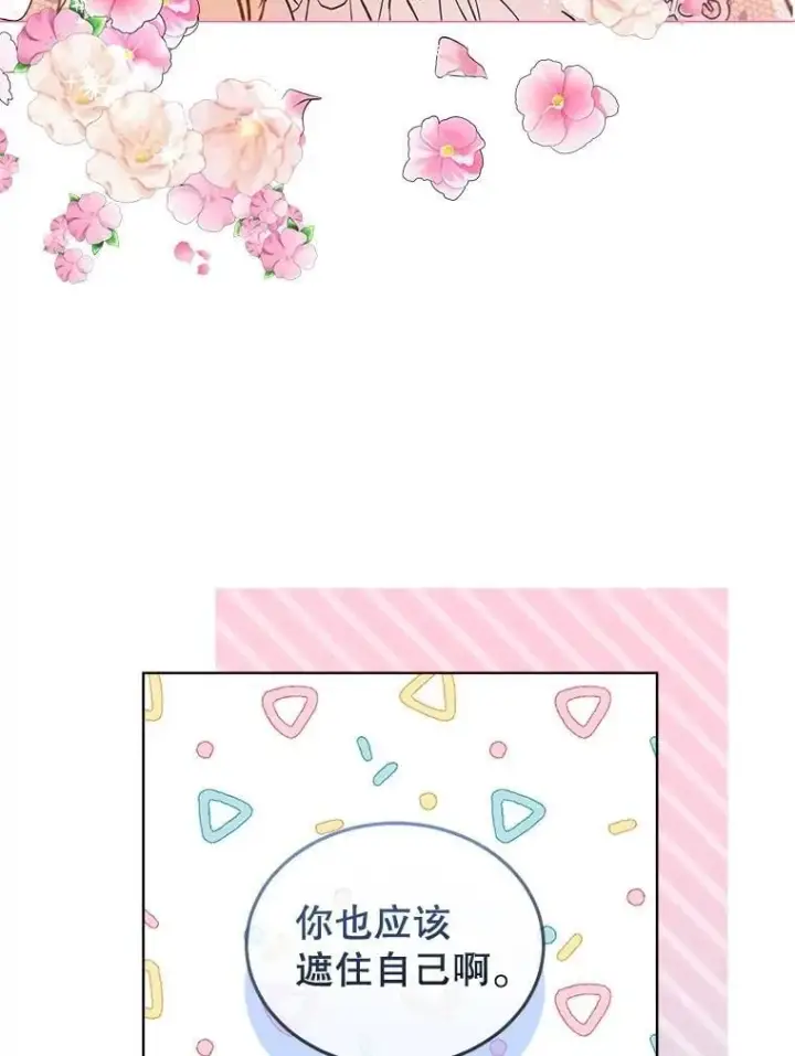 漫画《重生为神兽宝宝》71.是梦境？第112张图