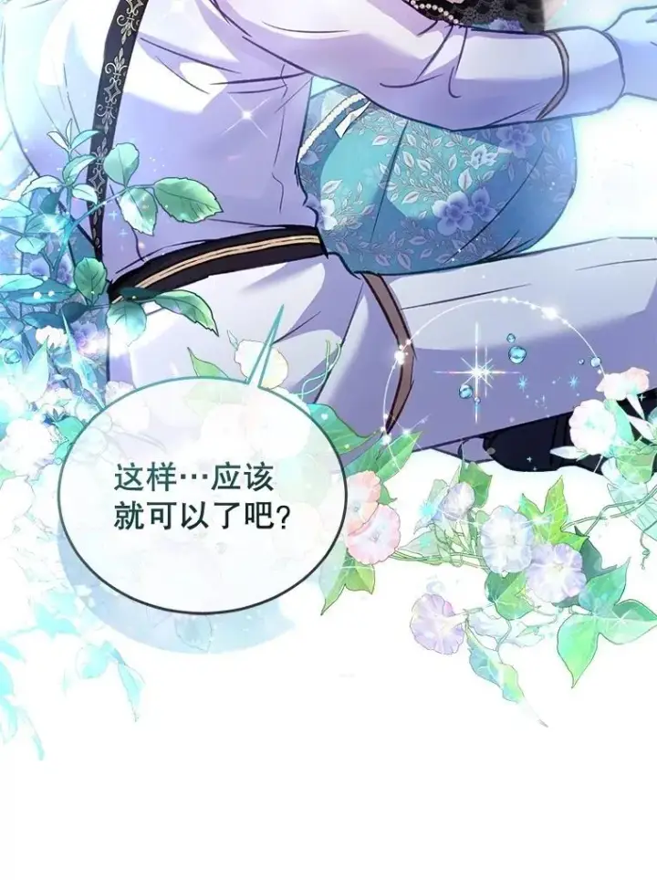 漫画《重生为神兽宝宝》71.是梦境？第115张图