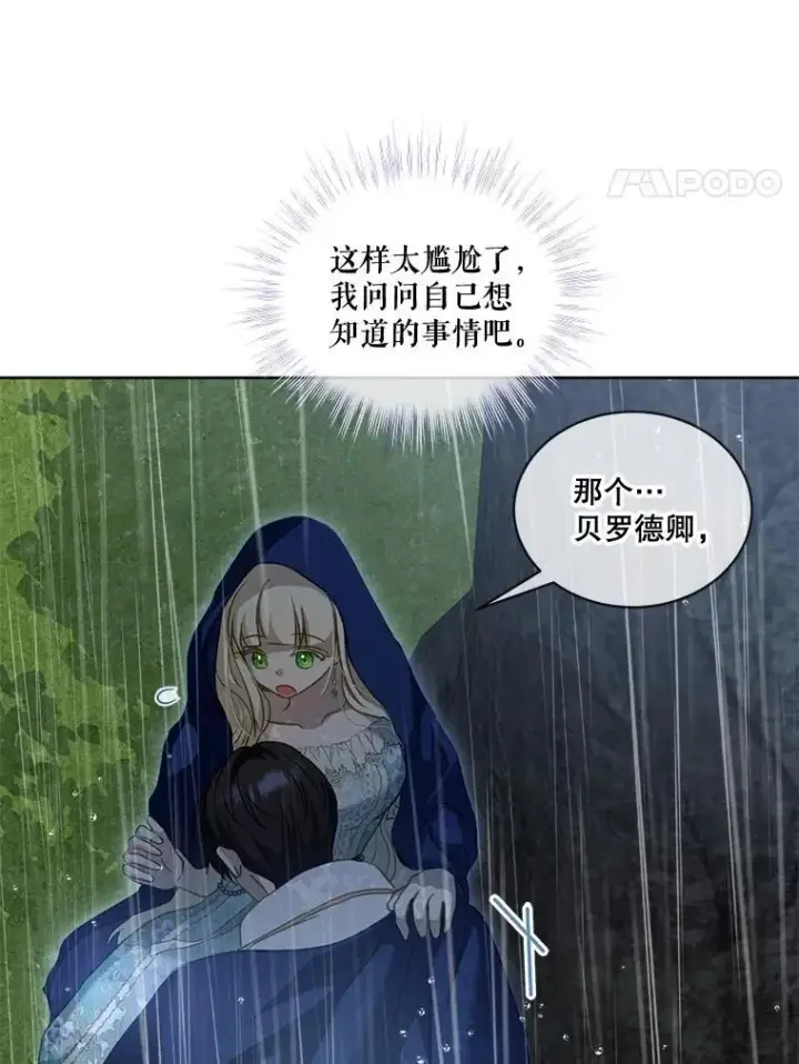 漫画《重生为神兽宝宝》71.是梦境？第123张图