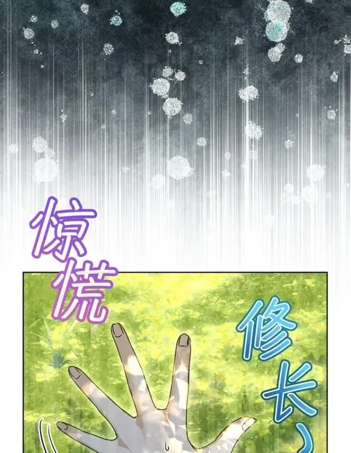 漫画《重生为神兽宝宝》71.是梦境？第6张图