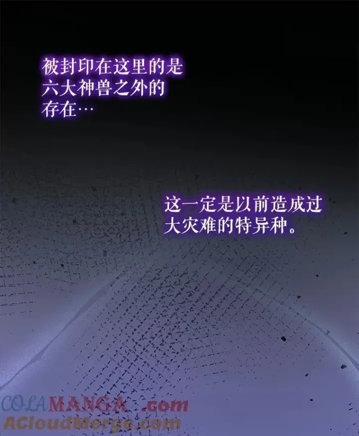 漫画《重生为神兽宝宝》71.是梦境？第65张图