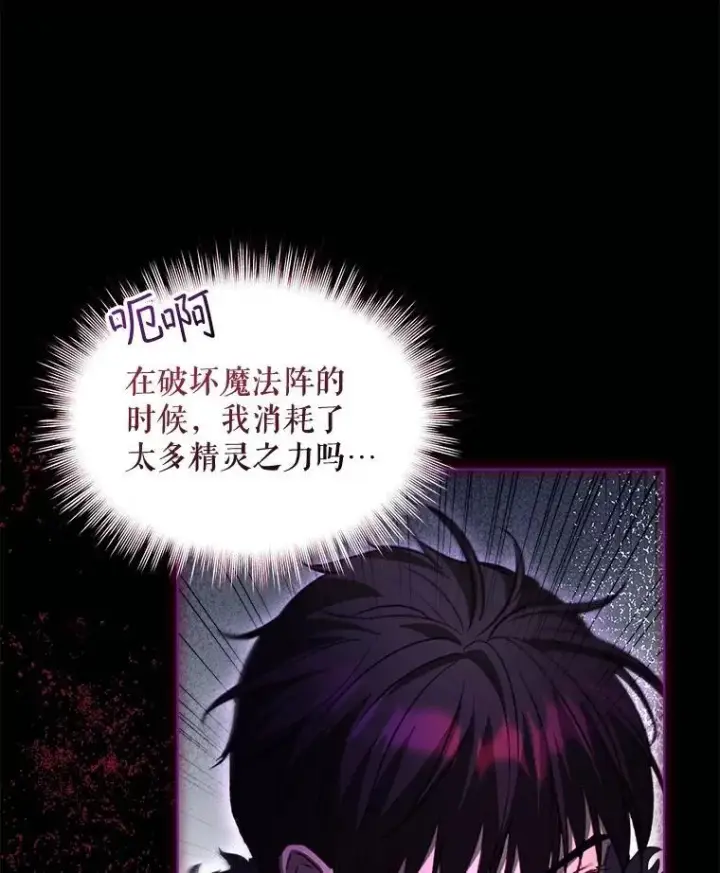 漫画《重生为神兽宝宝》71.是梦境？第68张图