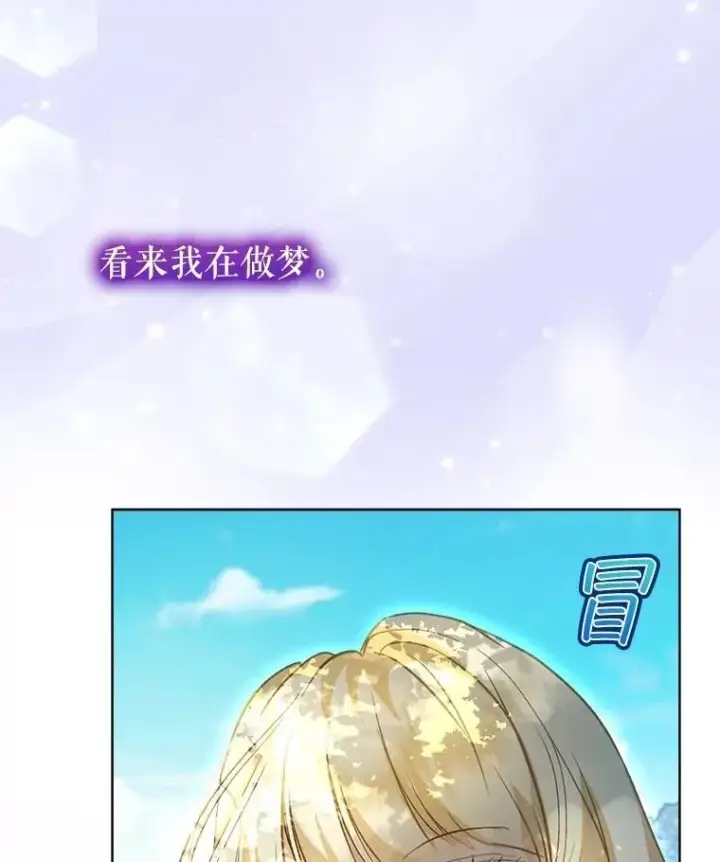 漫画《重生为神兽宝宝》71.是梦境？第91张图