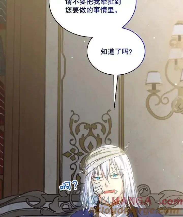 漫画《重生为神兽宝宝》72.意外之吻第105张图