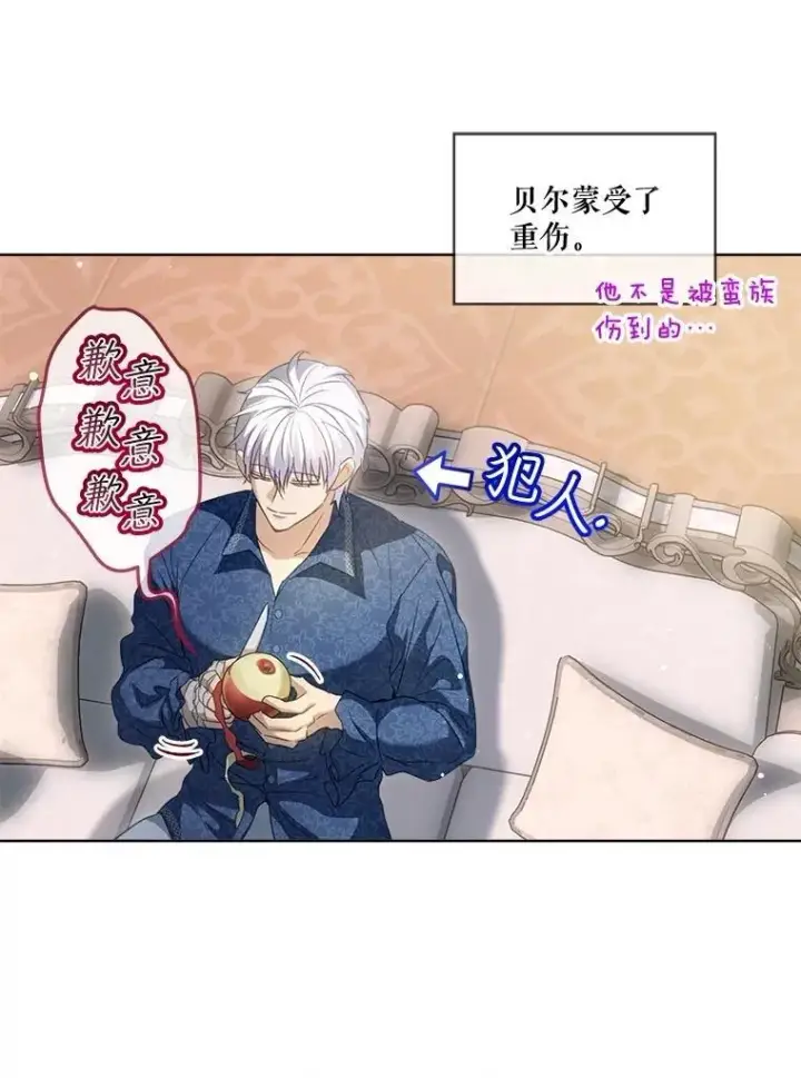 漫画《重生为神兽宝宝》72.意外之吻第107张图