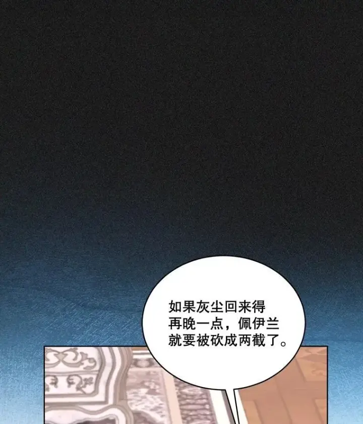 漫画《重生为神兽宝宝》72.意外之吻第115张图