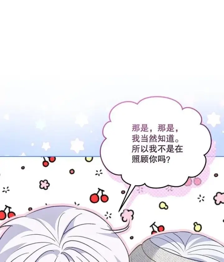 漫画《重生为神兽宝宝》72.意外之吻第119张图