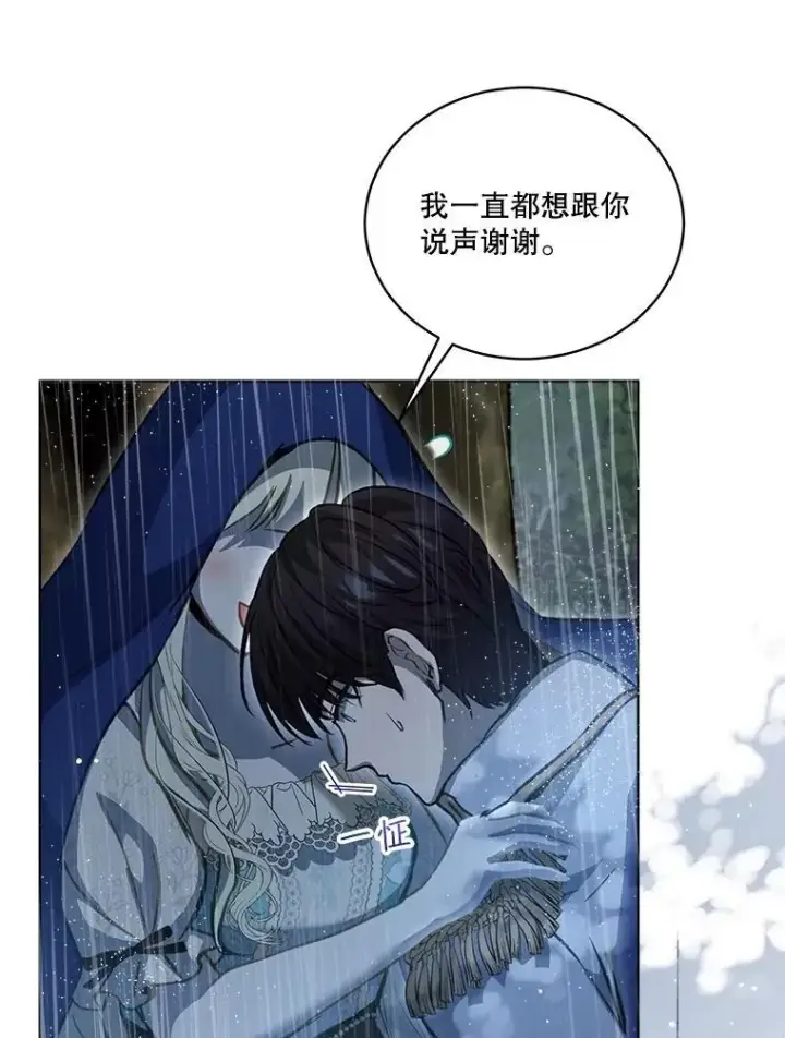 漫画《重生为神兽宝宝》72.意外之吻第12张图