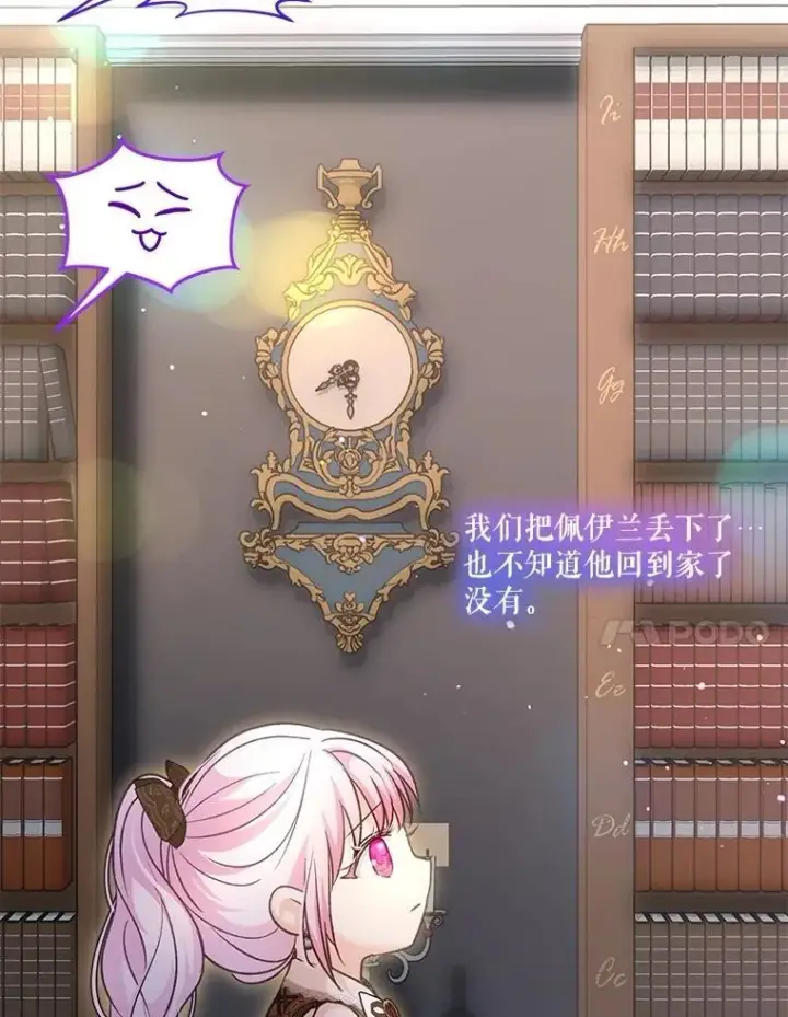 漫画《重生为神兽宝宝》72.意外之吻第123张图