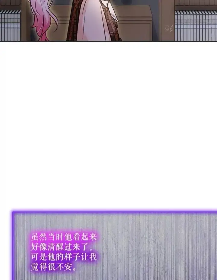 漫画《重生为神兽宝宝》72.意外之吻第124张图
