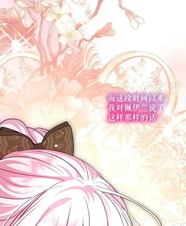 漫画《重生为神兽宝宝》72.意外之吻第130张图