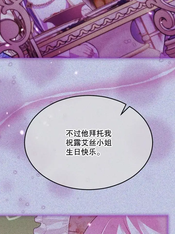 漫画《重生为神兽宝宝》72.意外之吻第134张图