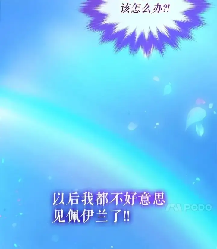 漫画《重生为神兽宝宝》72.意外之吻第143张图