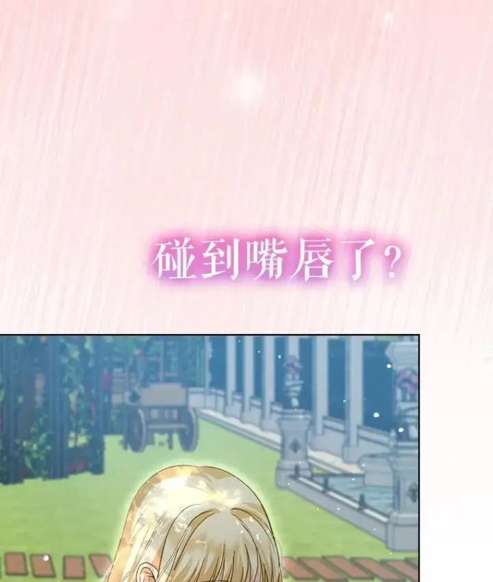 漫画《重生为神兽宝宝》72.意外之吻第55张图