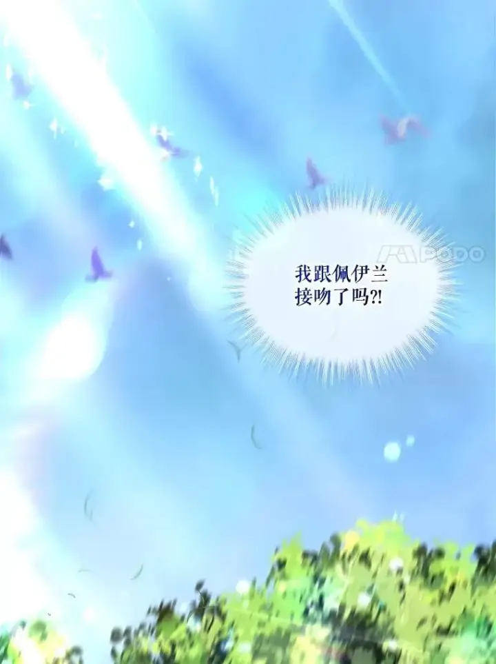 漫画《重生为神兽宝宝》72.意外之吻第59张图