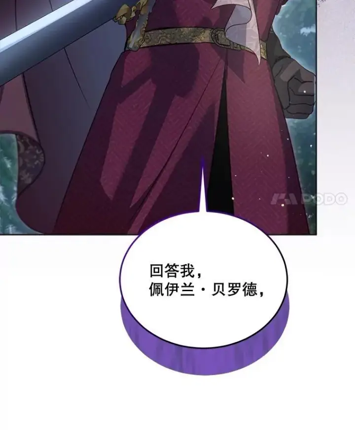 漫画《重生为神兽宝宝》72.意外之吻第79张图