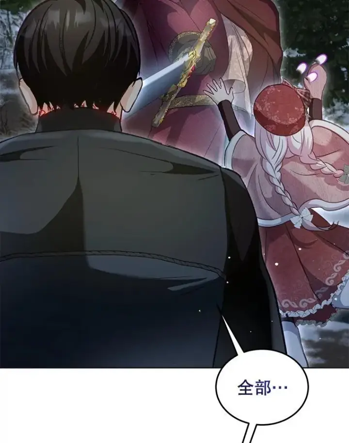 漫画《重生为神兽宝宝》72.意外之吻第83张图
