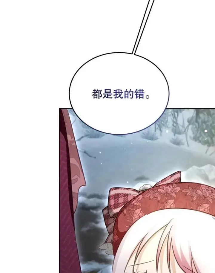 漫画《重生为神兽宝宝》72.意外之吻第84张图