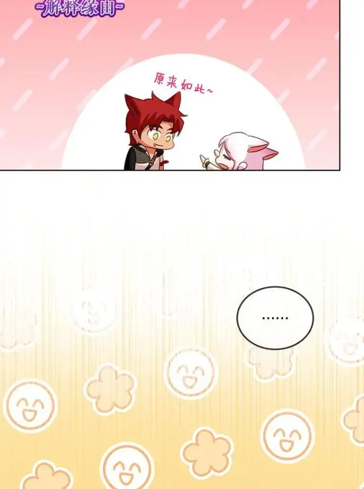 漫画《重生为神兽宝宝》73.73第114张图